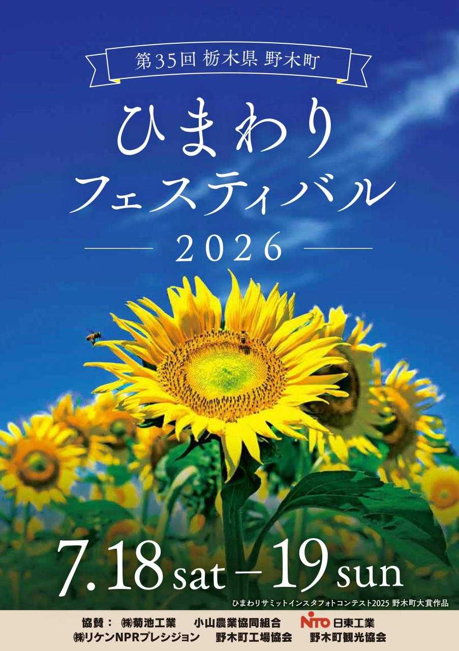 2026-07-17 野木町の第35回ひ / くまたかさんのモーメント | YAMAP