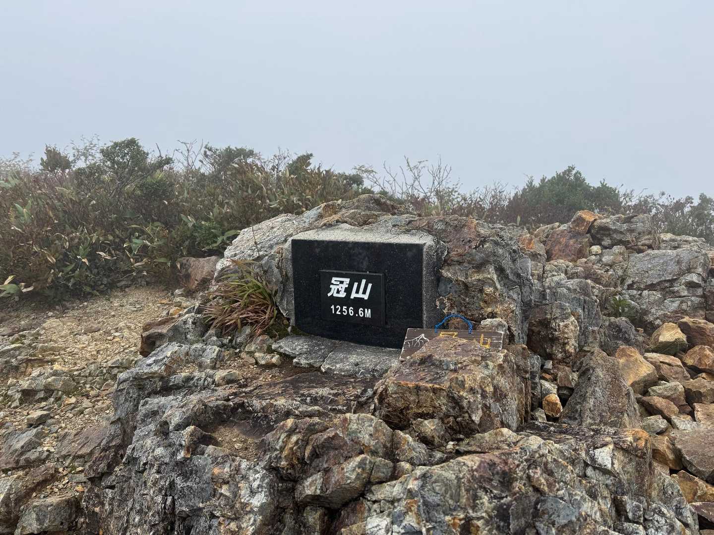 冠山峠-冠山 往復コースの写真