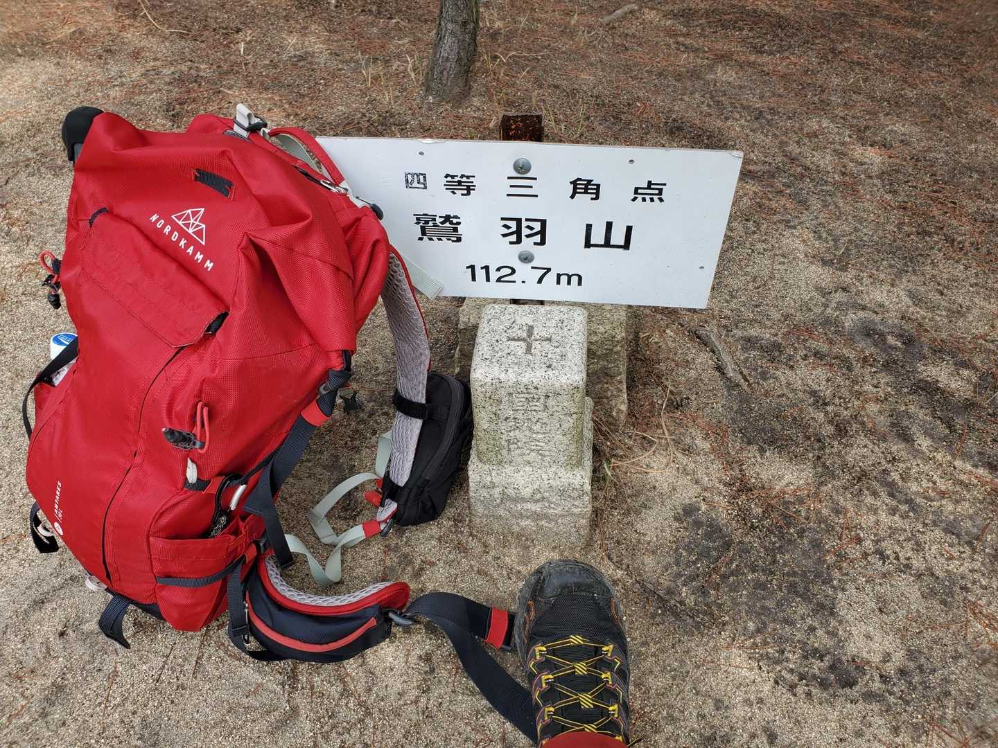 鷲羽山 往復コースの写真