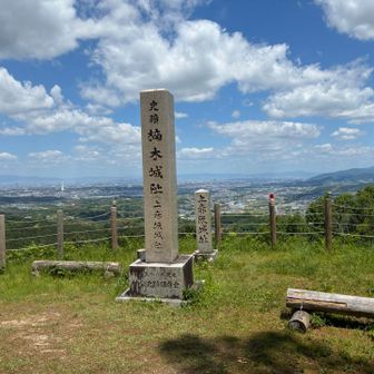 本日初城址