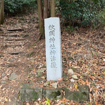 かみつだけの嶽ってなんか怖い漢字です😱