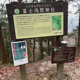 太平山の看板は境内の裏にあります🪧