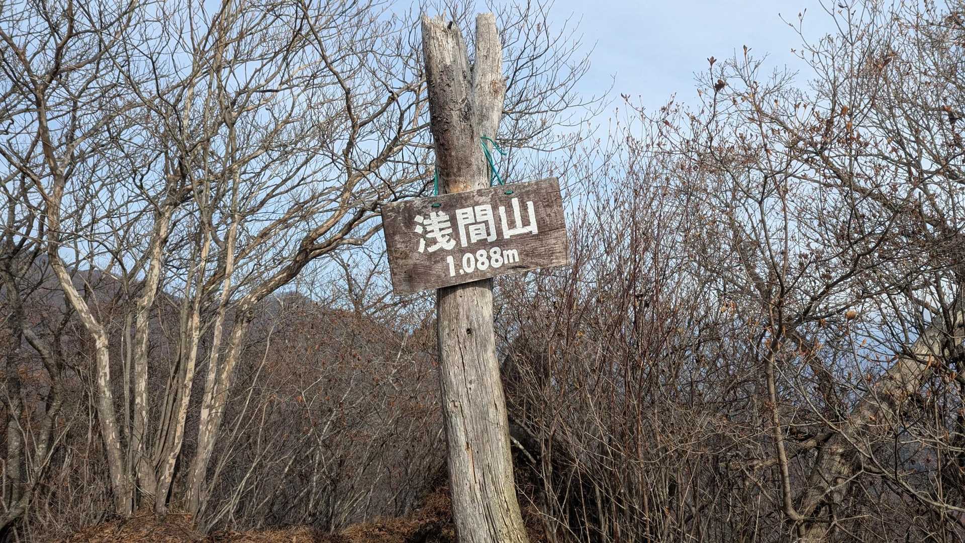 子持山-浅間山 周回コースの写真