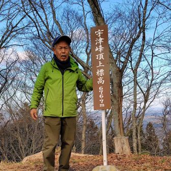 山頂碑と自撮り　677m　