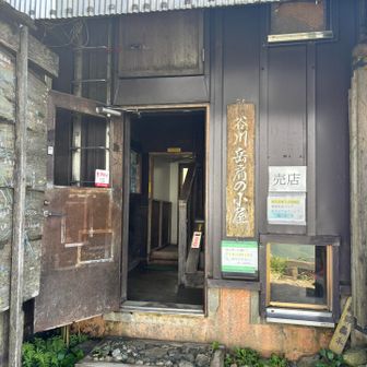 肩の小屋🛖