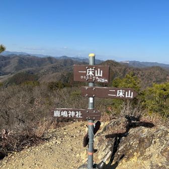 ９座目一床山👍
360度のパノラマビュー
低山ですが眺望抜群です✨
でもここに来るまでの登り返しがキツかった😂