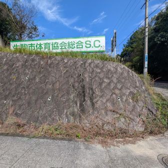 この看板の後ろが登山道です
草の種だらけの秋は止めた方がよいかも😣