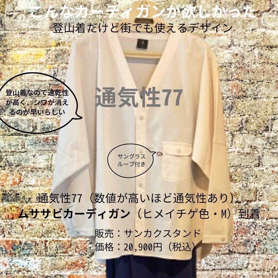 🔸ムササビカーディガン 購入 通気性7 / みくりさんの