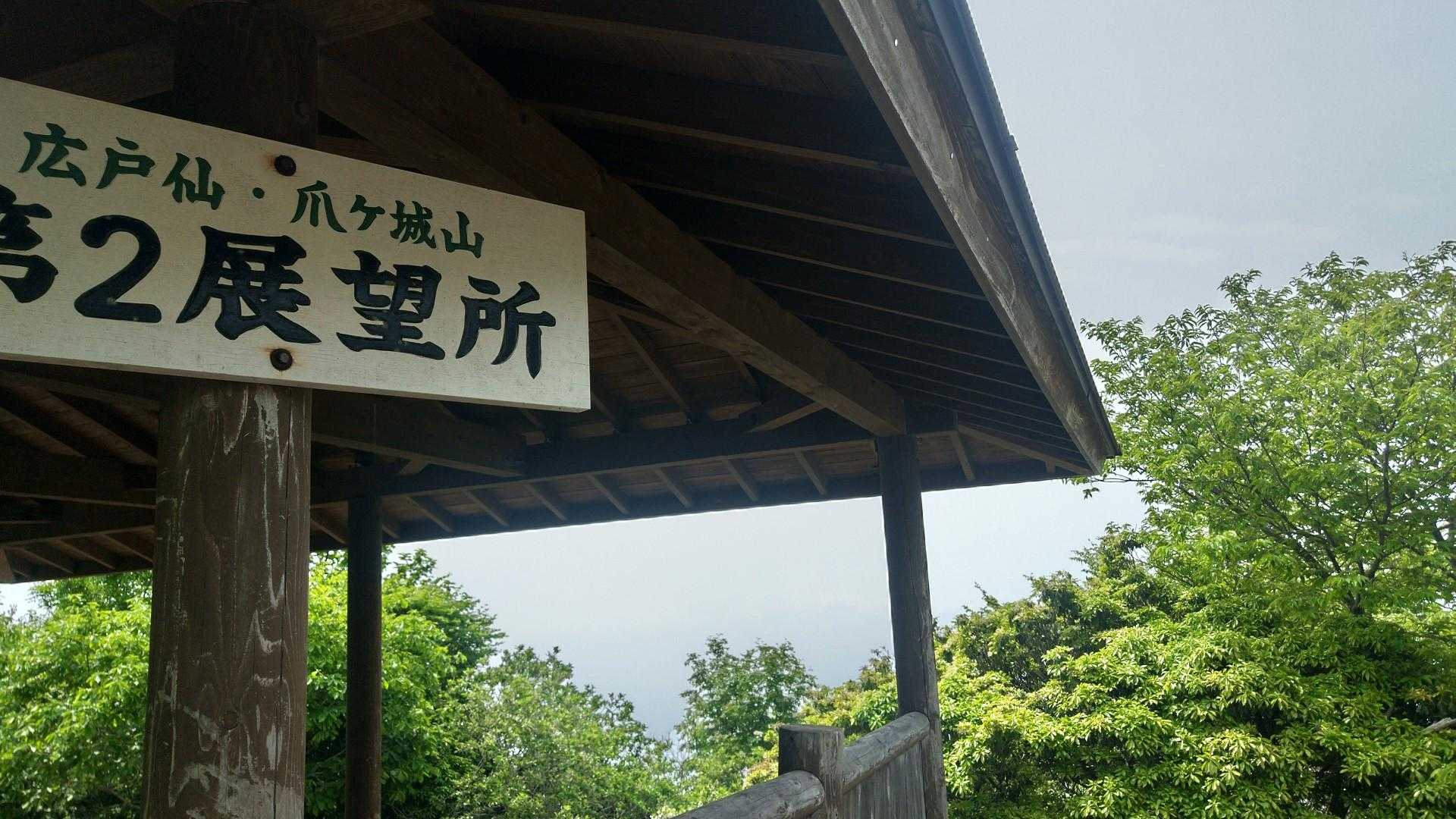 第２展望所
まっちろけ～😱