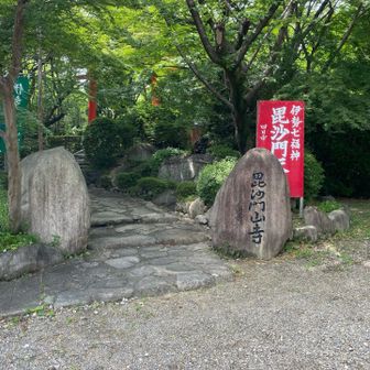 毘沙門山寺