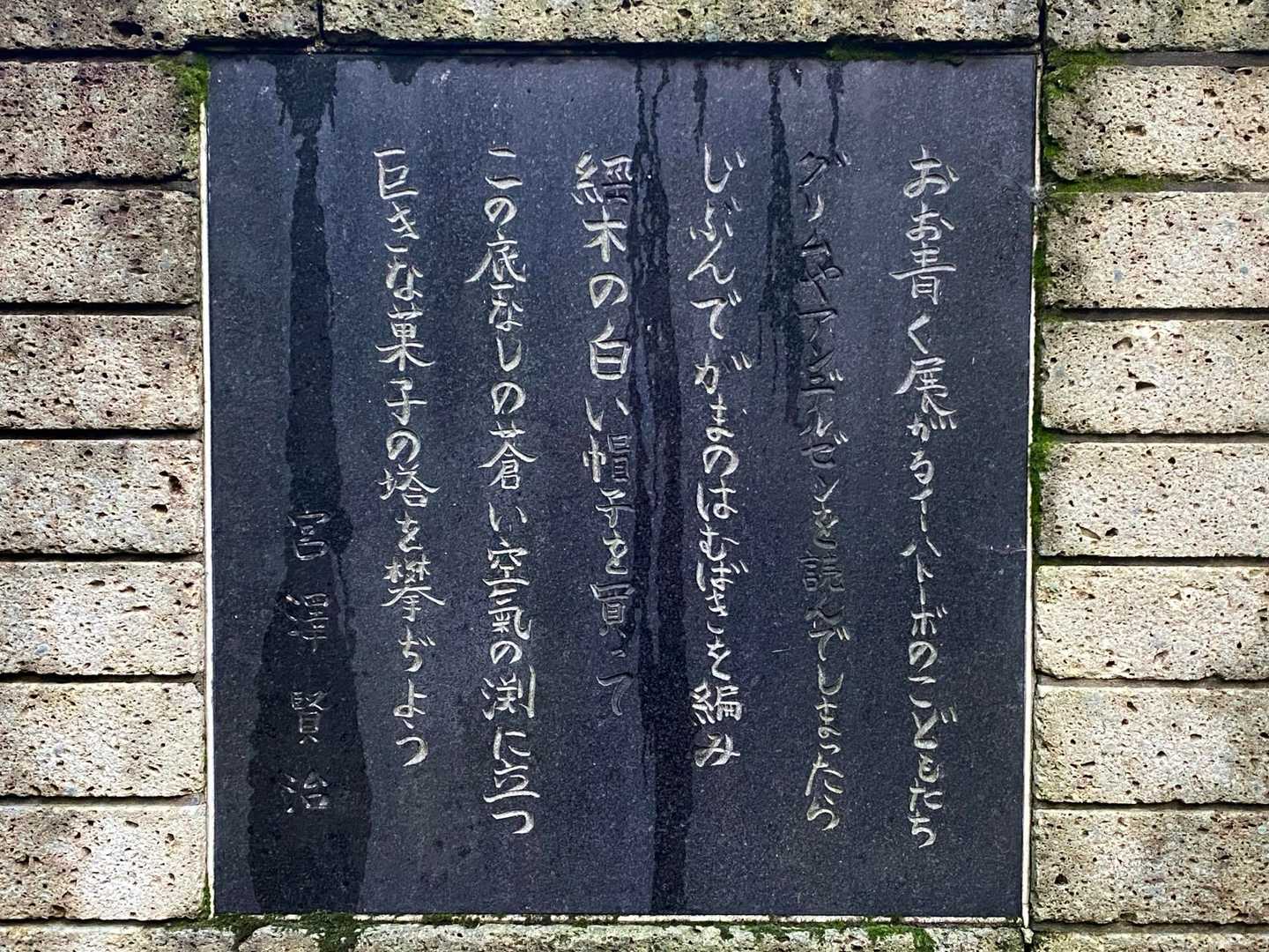 宮沢賢治 詩碑

「山の晨明に関する童話風の構想」

早池峰山は巨大な菓子の塔 とか

「どんぐりと山猫」

早池峰が舞台とか
