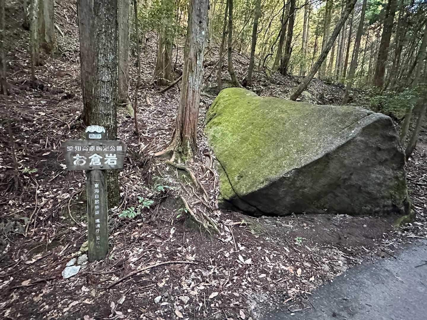 お倉岩🪨