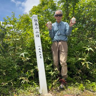 散々な目に遭いやっと飯森山山頂、ずぶ濡れで乾かす