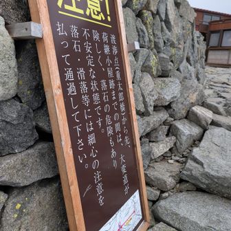 荷継小屋跡から3時間、穂高岳山荘に到着です。
歩ききりました！