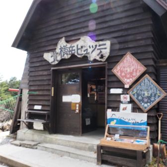 ヒュッテのベンチでおやつ休憩

山行を終え、駐車場へ戻ると救急車や消防の🚗がサイレン鳴らして何台も駆けつけてきました
ねこ缶が思うに、この休憩時に後ろのベンチで休んでらした3人パーティじゃないかと
脚を怪我したことをお話してたみたい
下山時の山頂駅でも連れの方がスタッフに救助要請してるの目撃したそう

3時間も経ってからの救助要請なの⁇
同行者酷くないですか？と思ってしまいました
