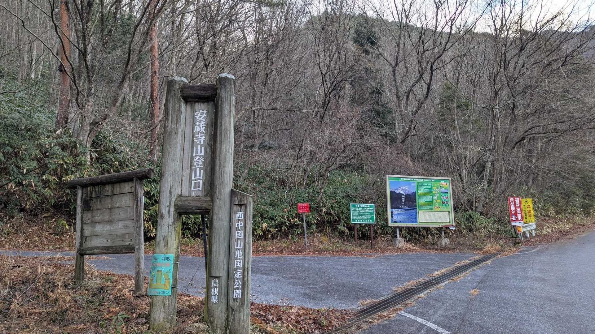 安蔵寺山 往復コースの写真