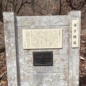 笹子トンネルの説明