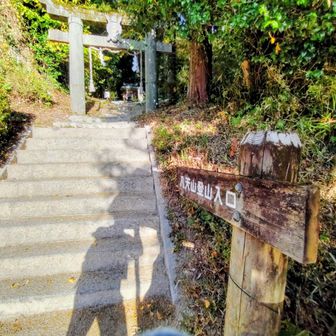 八天山神社登山口から  登山開始