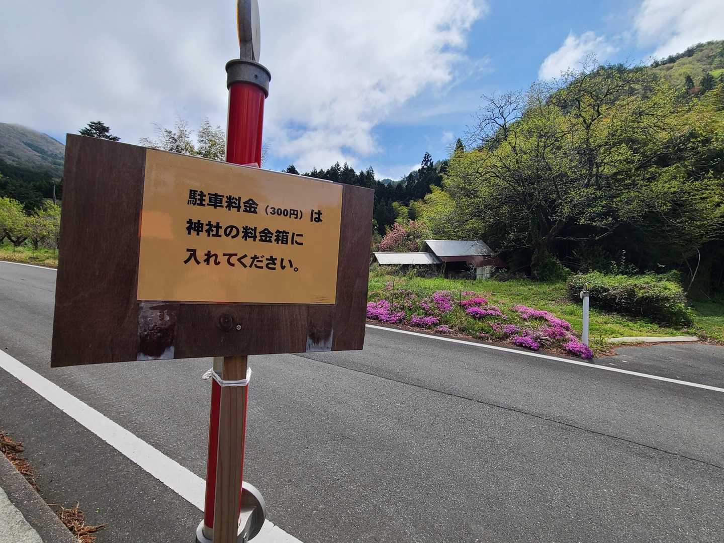 駐車料金300円を支払う