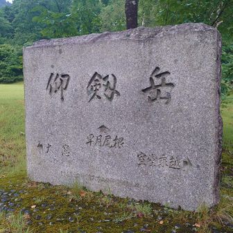遂に俺も、剱岳まで来てしまった

(*´艸`)