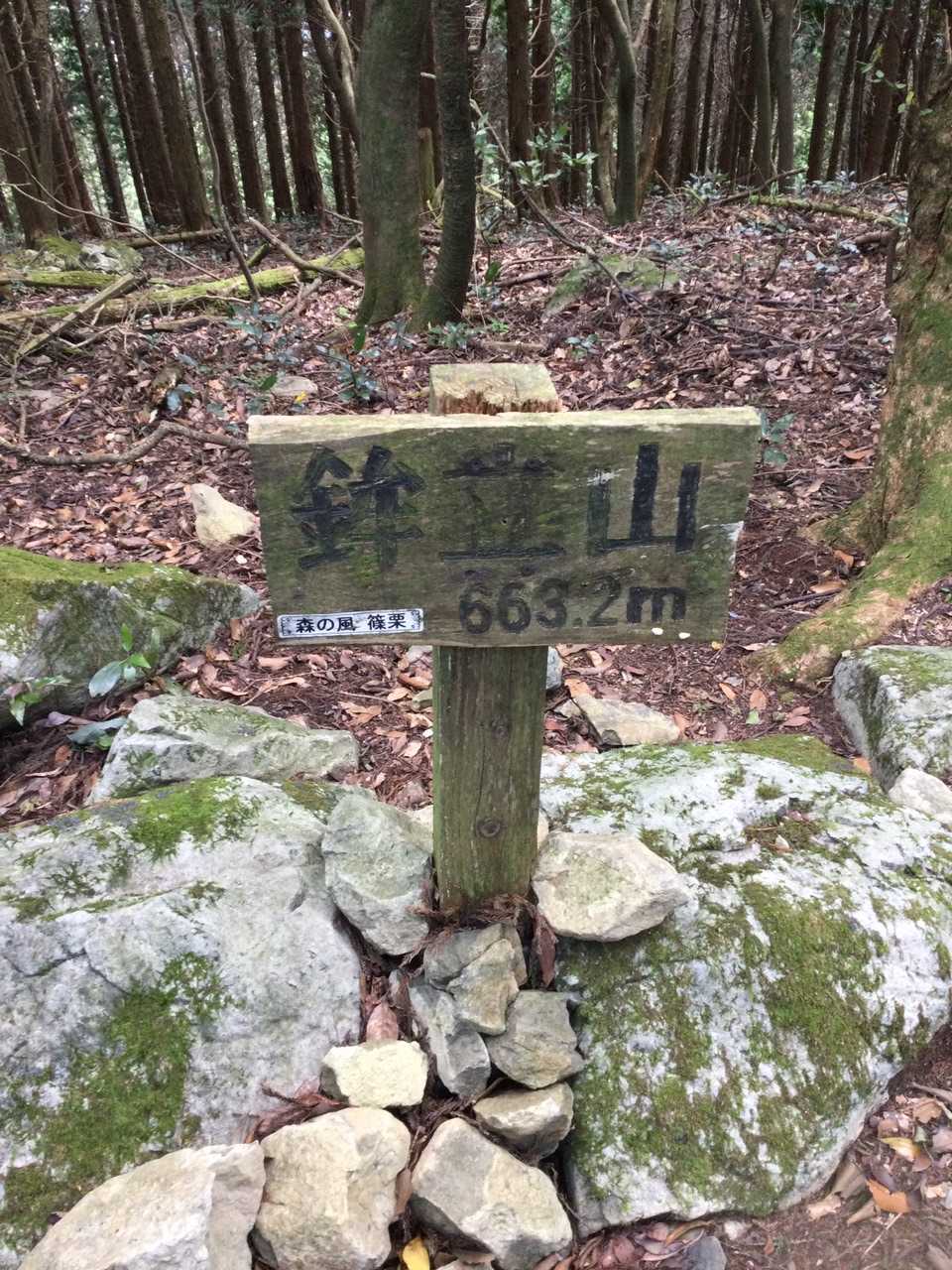 鉾立山山頂