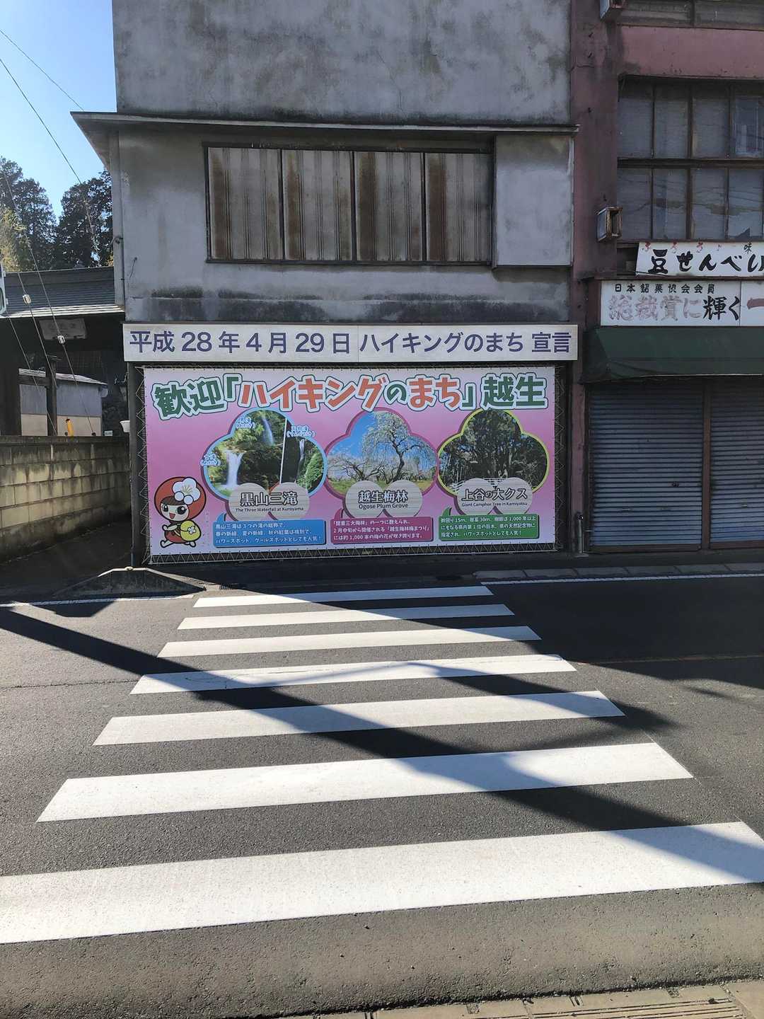 越生町はハイキングの町🥾
