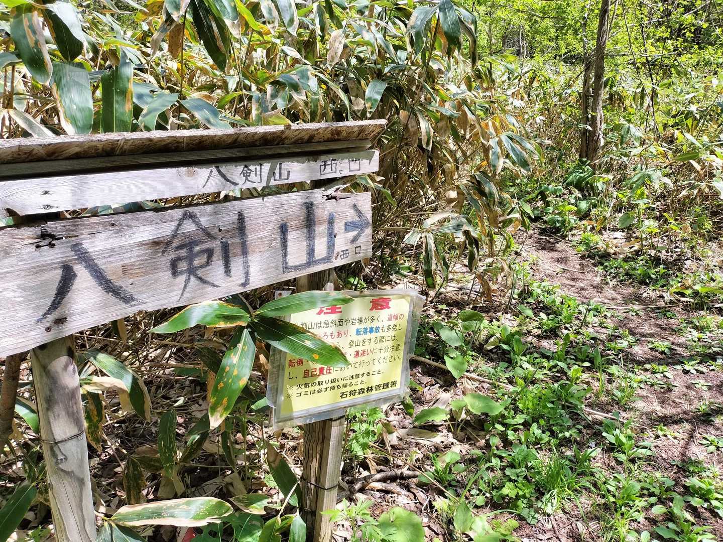 下山！