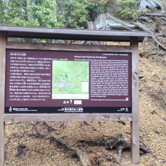 相ノ浦口女人堂跡の案内板