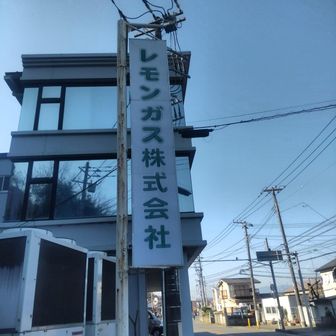 下山するとレモンガスがあった⚽️
運命を感じるな