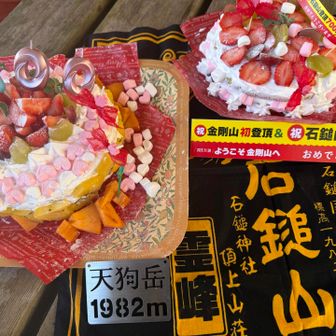 お祝いケーキ🎂