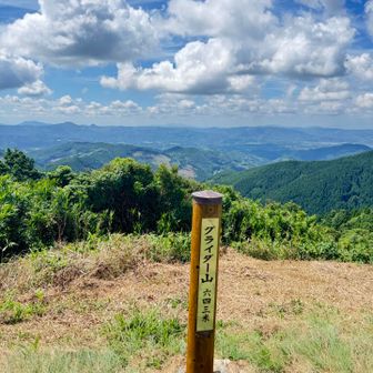グライダー山　山頂　とうちゃーく🤗