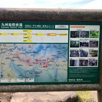 九州自然歩道案内