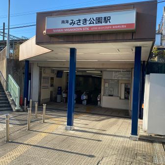 無事に下山。みさき公園駅到着〜。帰りは特急サザンで🚃