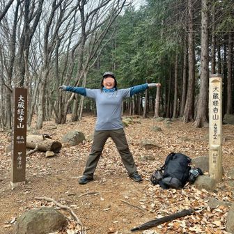 そして今日のルーティンは特別編、「大蔵経寺山」の『大』！🤣