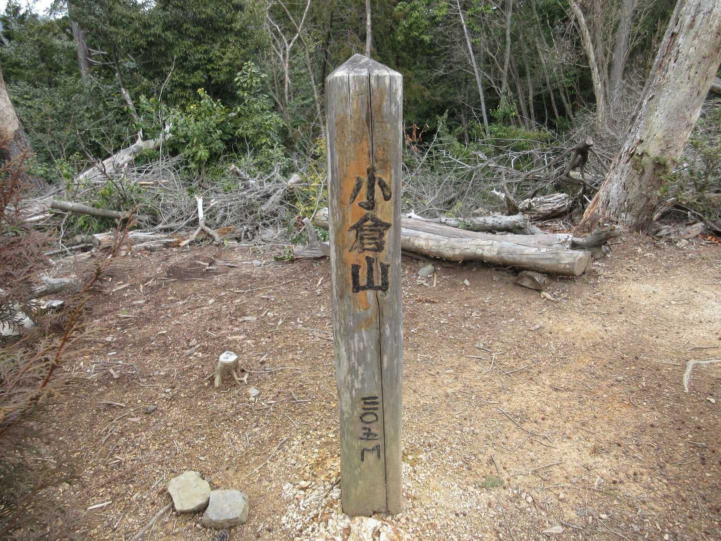 小倉山。