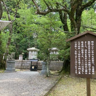 大洪水で流されたけど、熊野本宮大社は、本来ここにありました