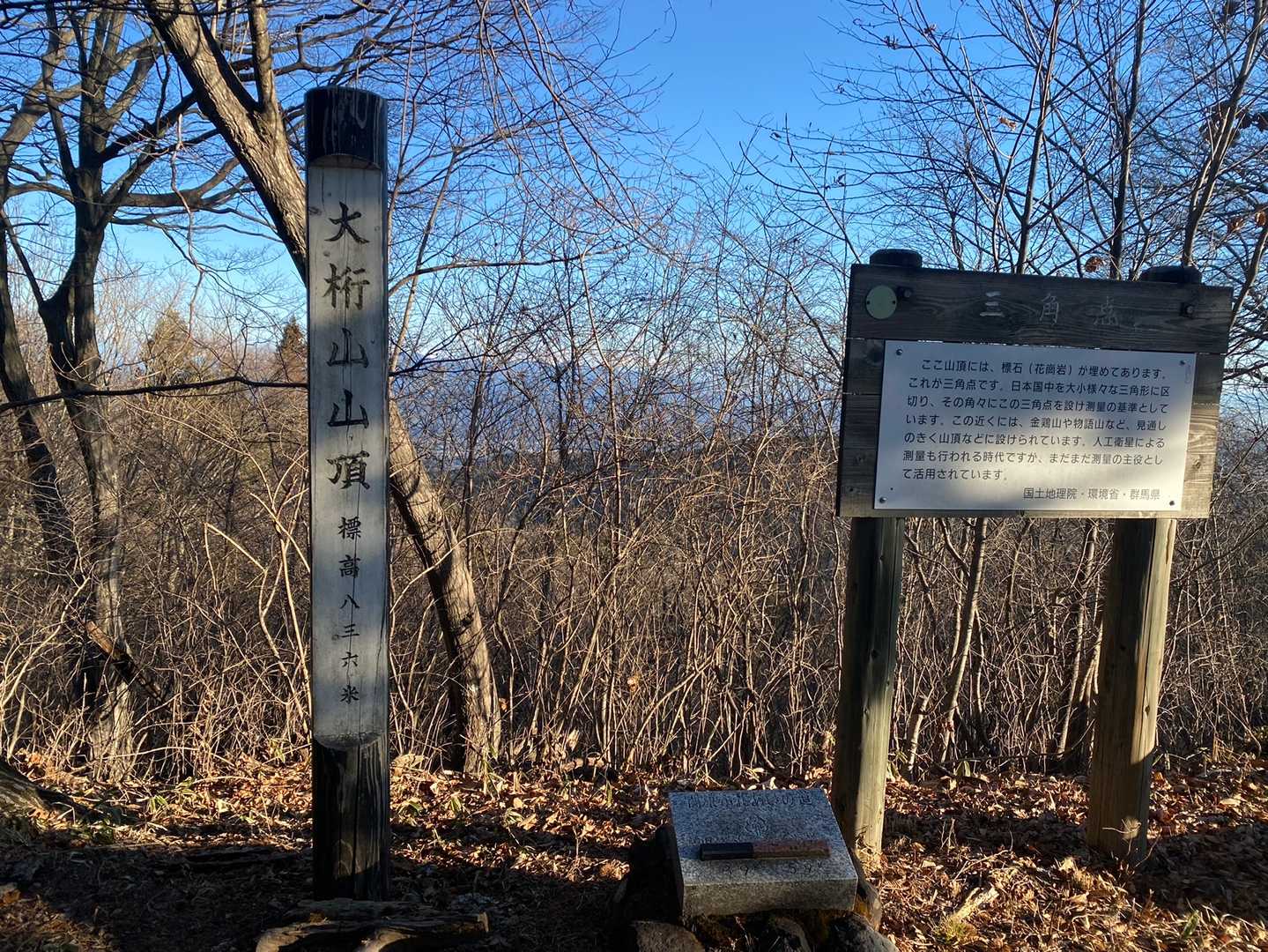大桁山、山頂到着！
