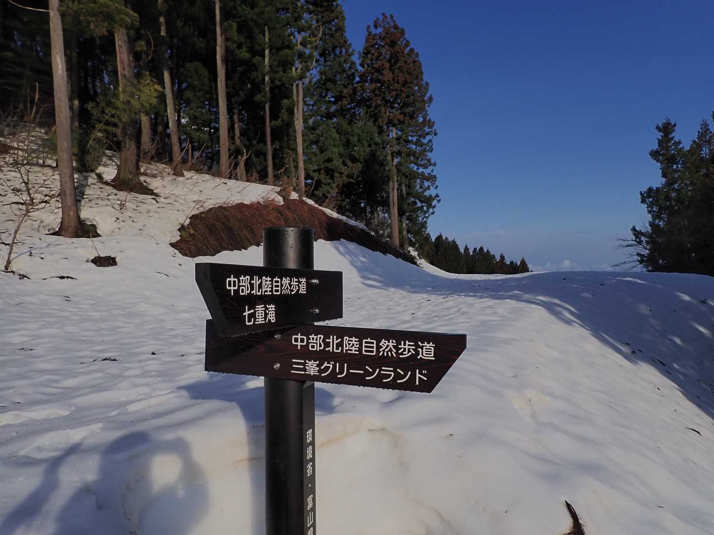 中部北陸自然歩道登山口-南保富士-二王山 往復コースの写真