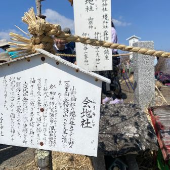 山頂に祠がありました。パワースポットみたいです。小野神社（會地社（おうちしゃ）