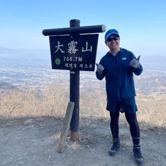 大霧山に登頂しました‼️