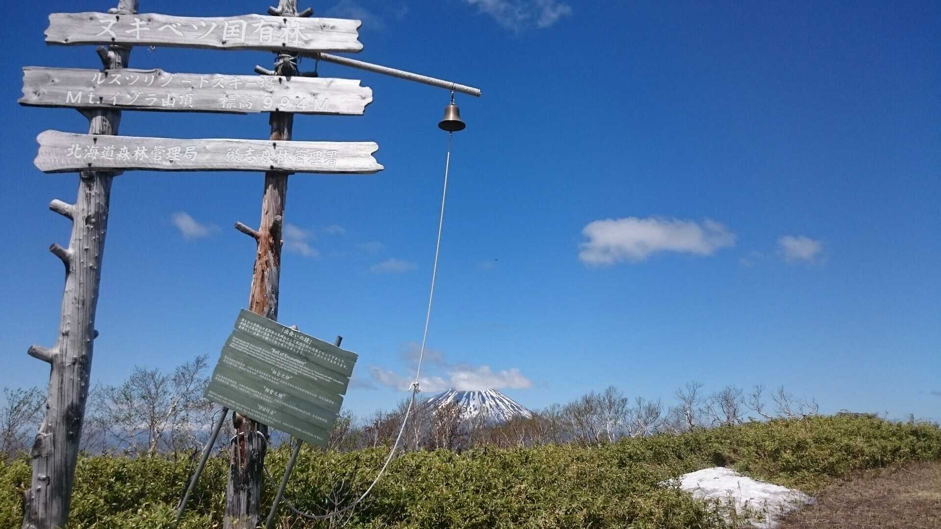 貫気別山（北海道虻田郡留寿都村）の写真