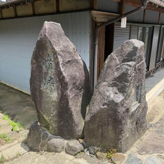 暗峠到着