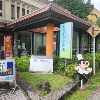 安濃ダムにあるレストラン湖水
とび太のコックがいい感じ