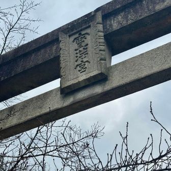 無事に下山〰️︎👍🏻 ̖́-