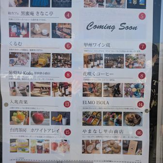 「甲州夢小路」
いろんなお店が集合してる場所