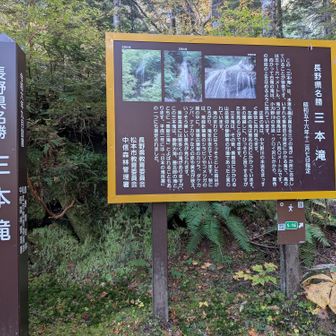 三本滝の案内板