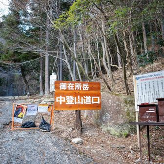 登山口にゲザーん🚶