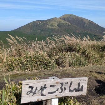 みそこぶし山到着🙌
