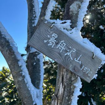 湯舟沢山　山頂
今日は、時間切れということで、ここで引き返すことにしました。