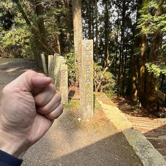 さあ、星ヶ森に💨